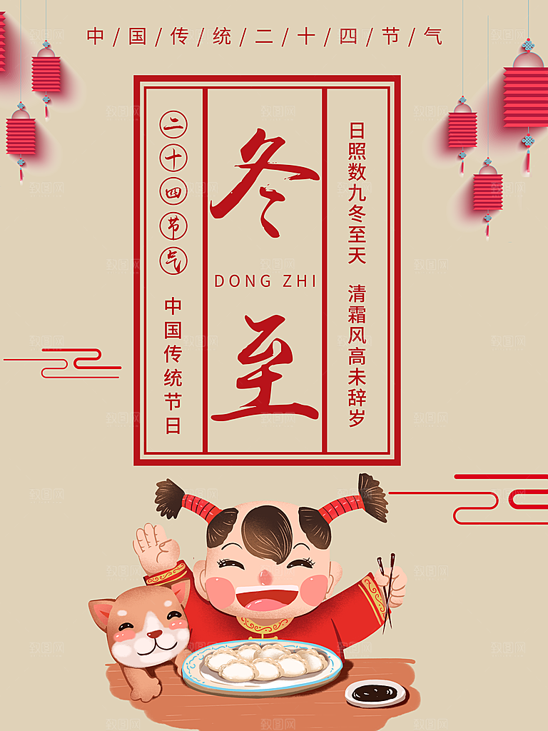 质感冬至节日宣传海报