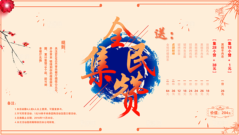 全民集赞PSD宣传海报