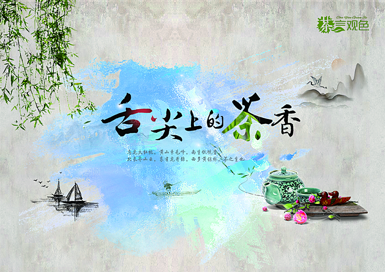 舌尖上的茶香海报素材
