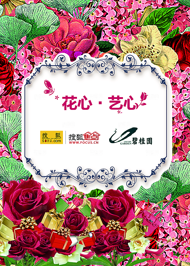 手绘花艺宣传海报源文件