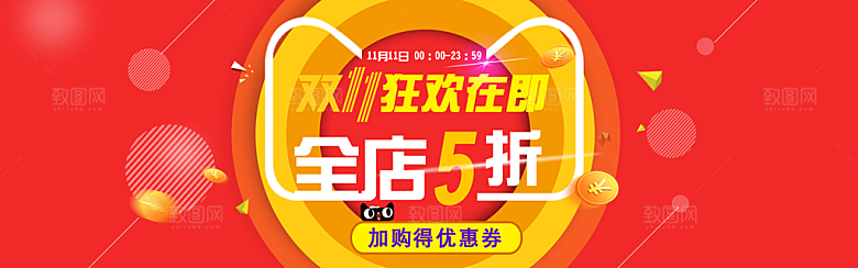 双11狂欢在即广告宣传