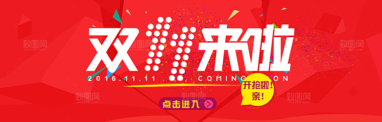 双11来啦PSD设计素材