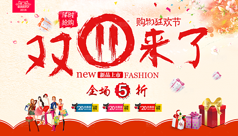 双11来了PS淘宝宣传海报
