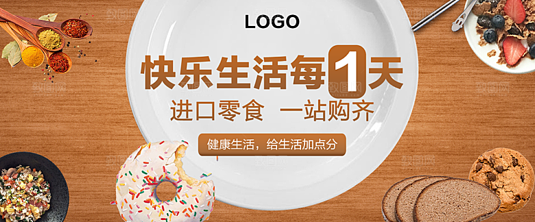淘宝进口零食海报源文件