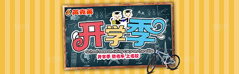 淘宝开学季促销海报设计