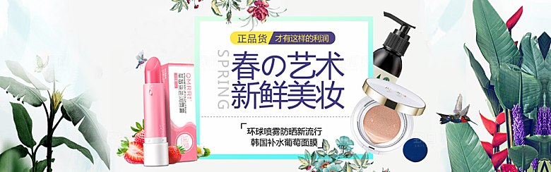 淘宝美妆海报PSD素材