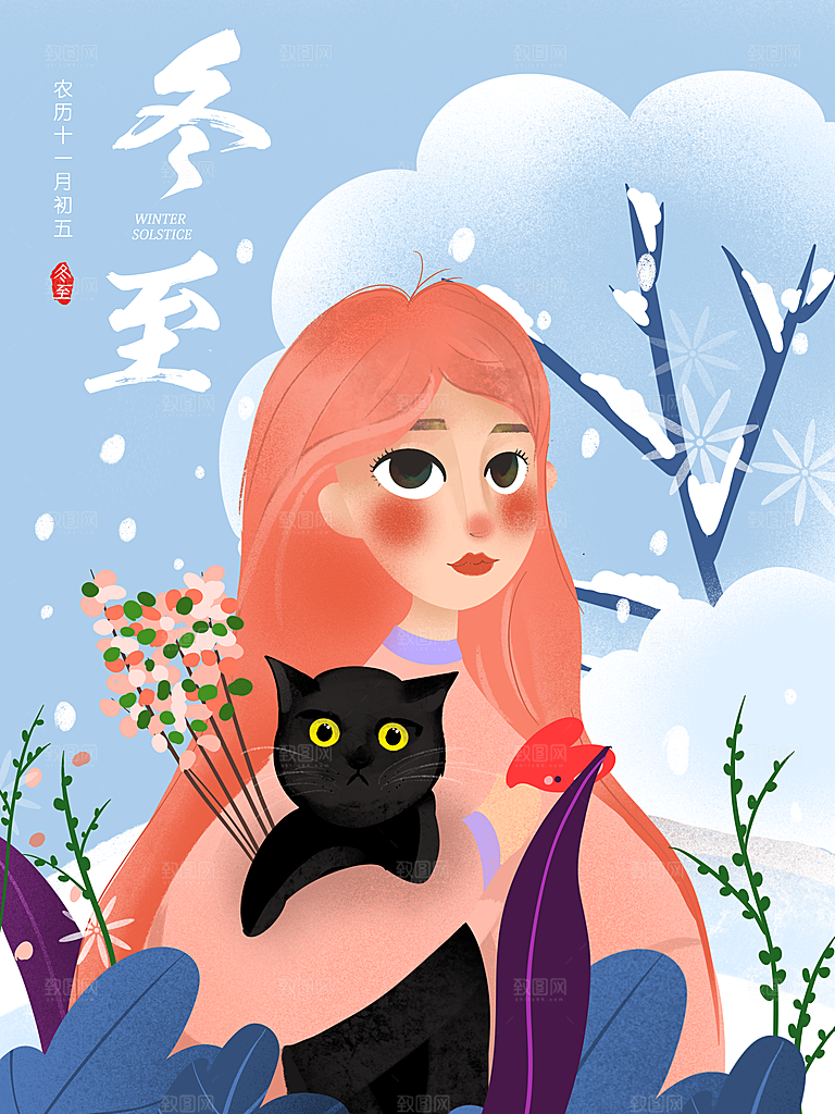 时尚冬至节日宣传海报