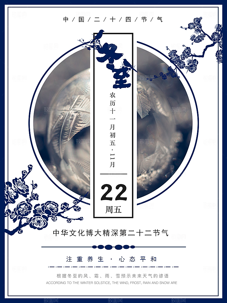 时尚冬至节日宣传海报
