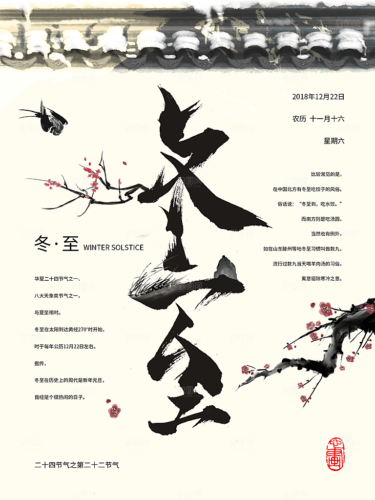 时尚冬至节日宣传海报