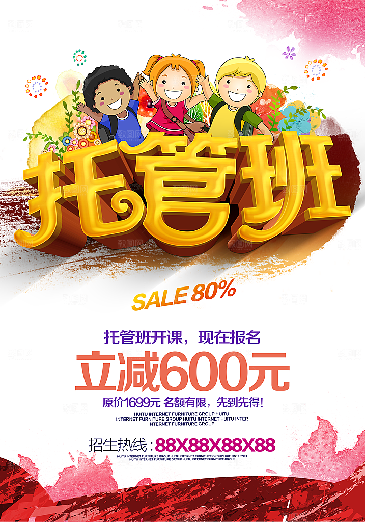托管班招生报名广告海报