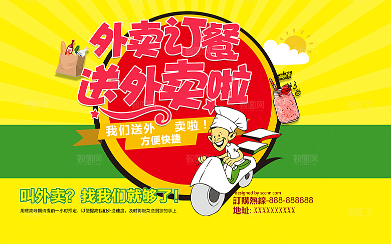 外卖订餐宣传海报素材