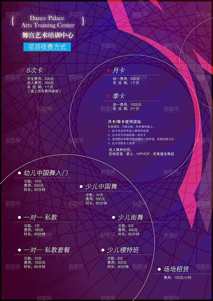 舞蹈培训价目表海报