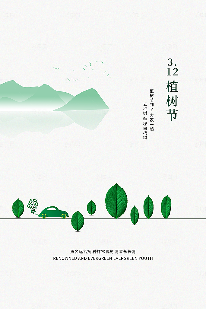 播种希望的种子312植树节