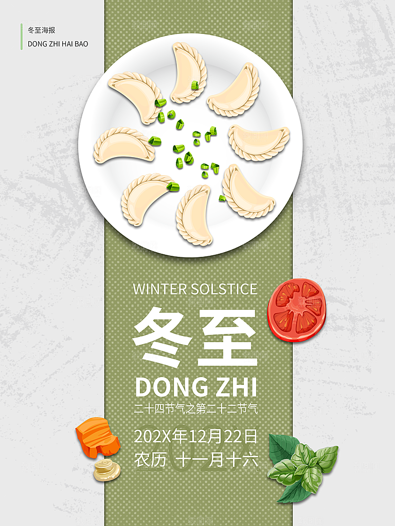 时尚冬至节日宣传海报