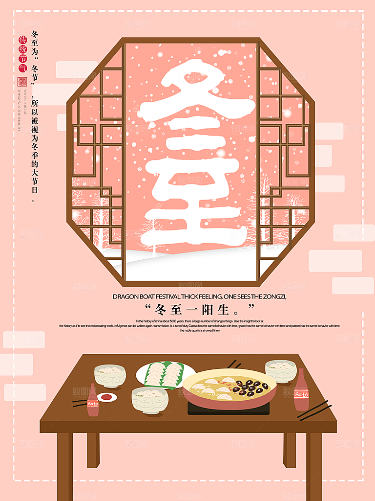 时尚冬至节日宣传海报