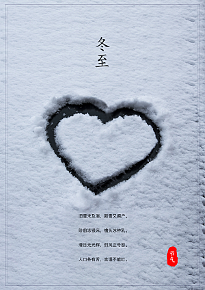 时尚冬至节日宣传海报