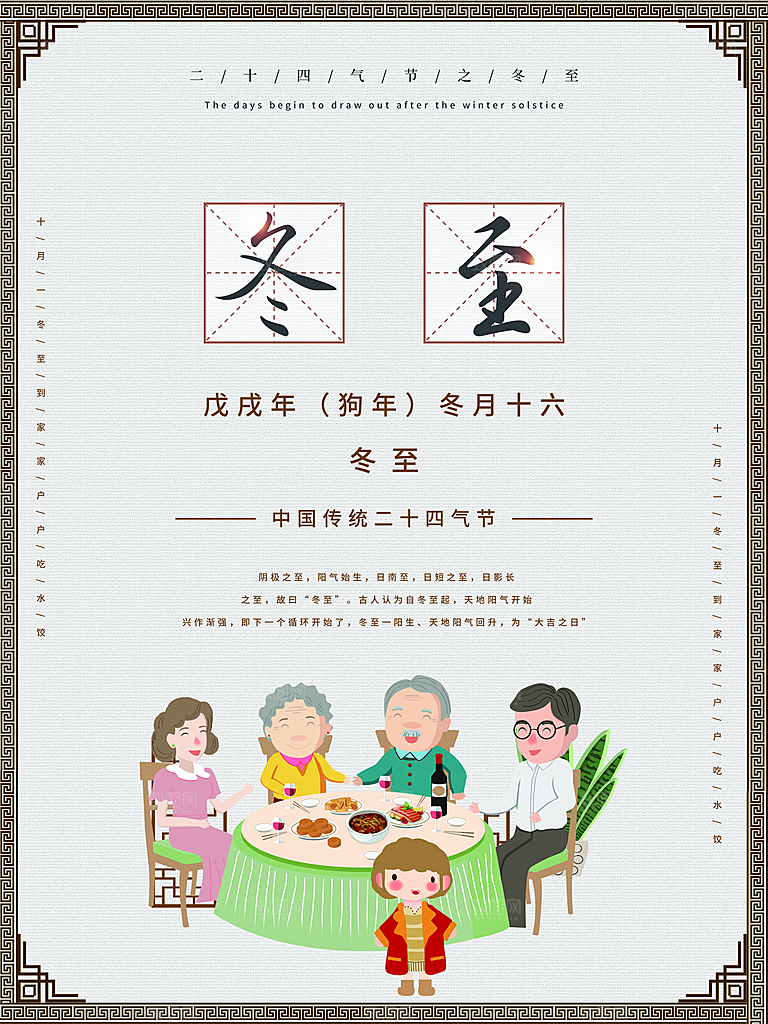 清新冬至节日宣传海报