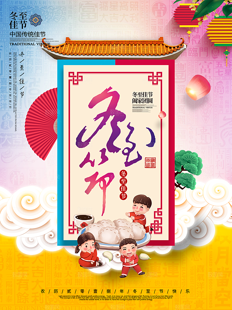 清新冬至节日宣传海报