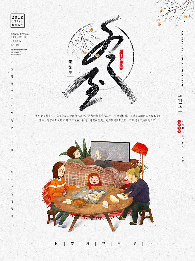 清新冬至节日宣传海报