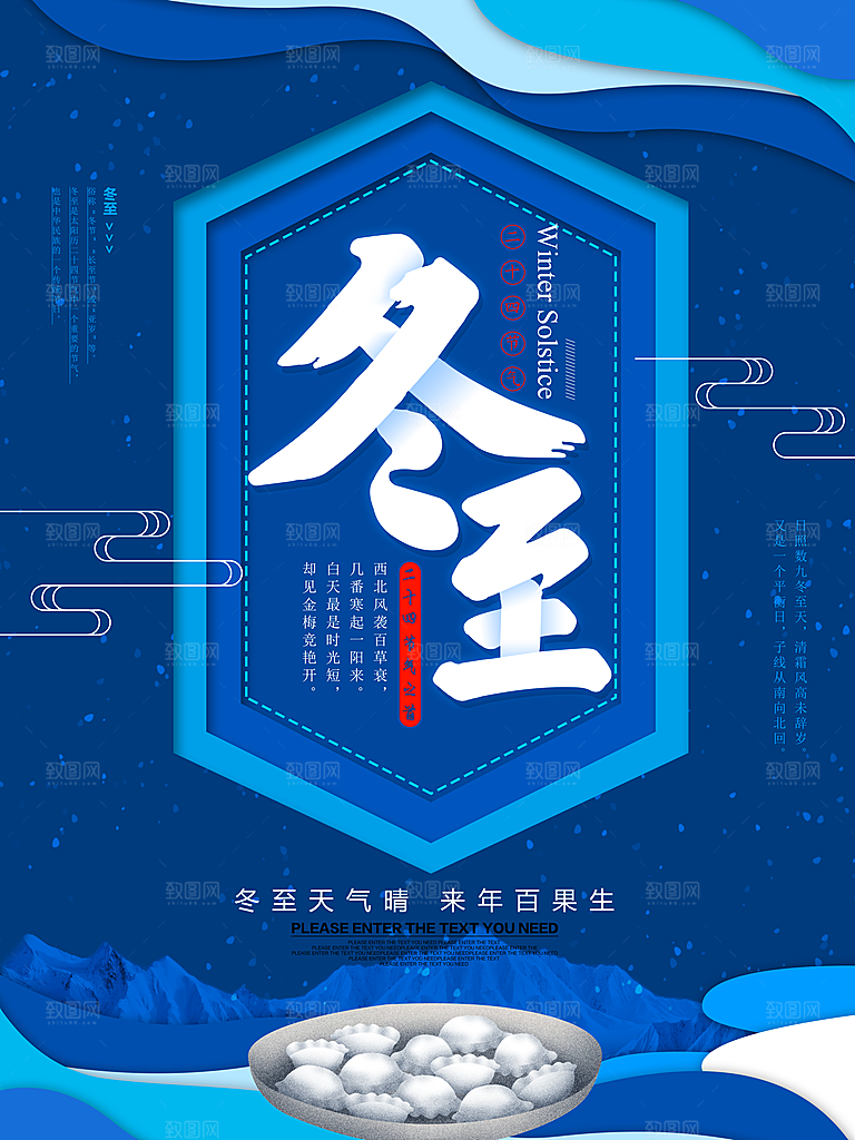 清新冬至节日宣传海报