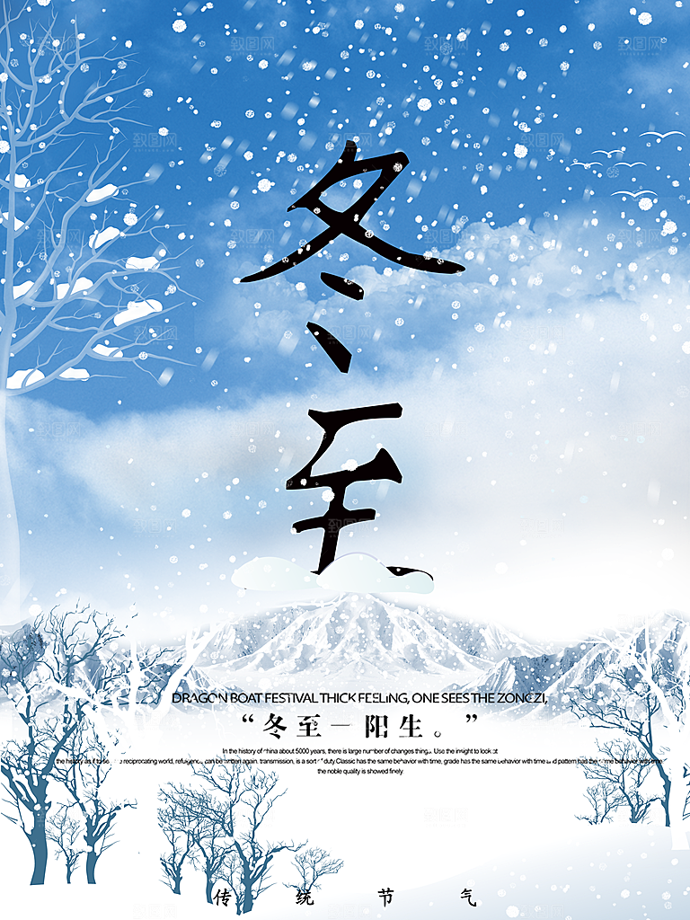 清新冬至节日宣传海报