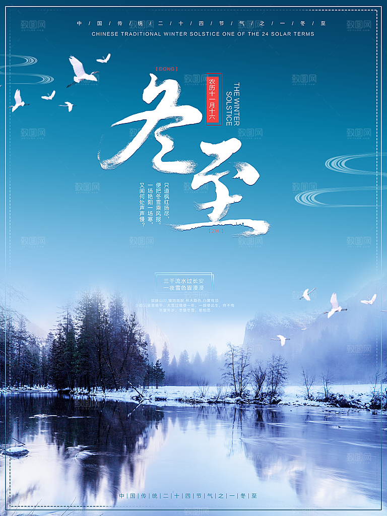 清新冬至节日宣传海报