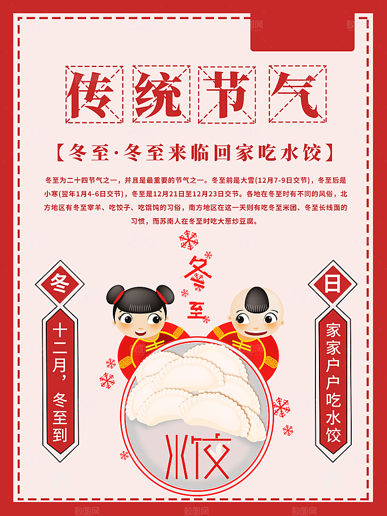 清新冬至节日宣传海报
