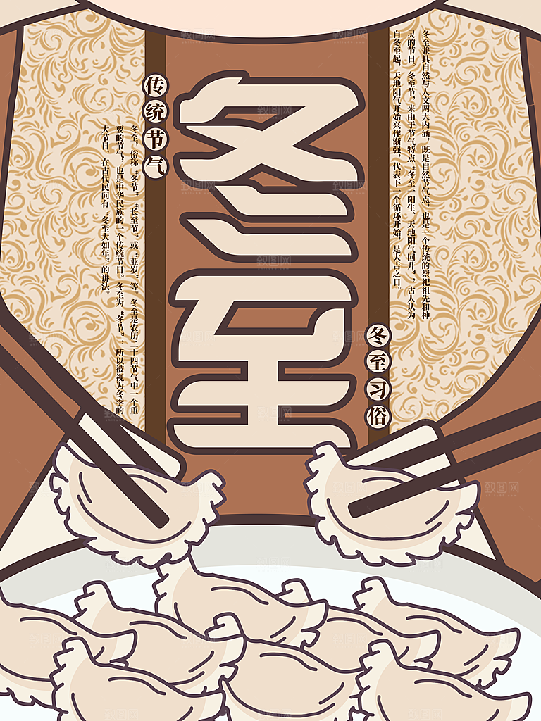 清新冬至节日宣传海报