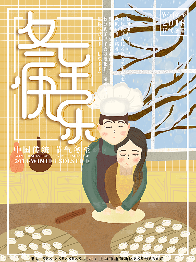 清新冬至节日宣传海报