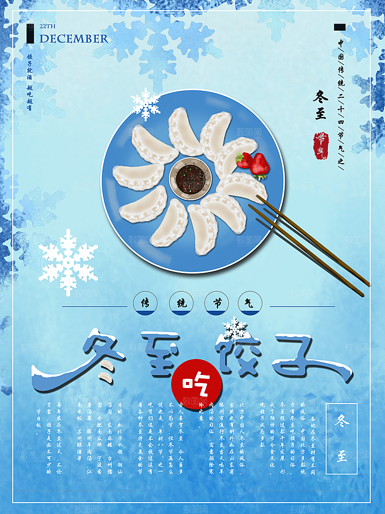 清新冬至节日宣传海报