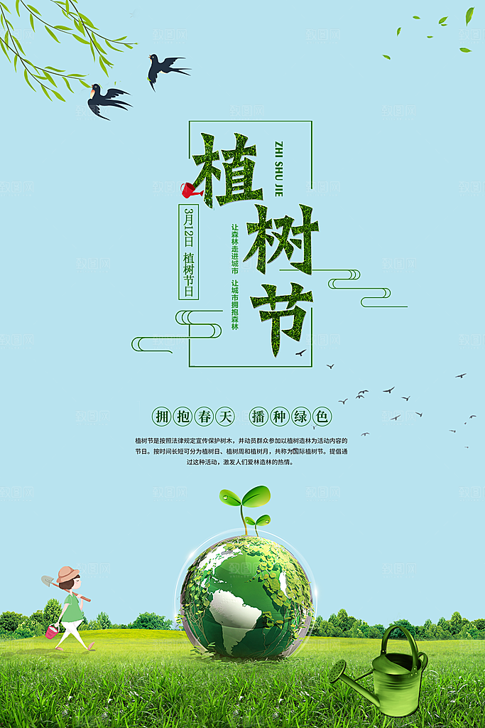 简约绿色大气树苗植树节宣传海报