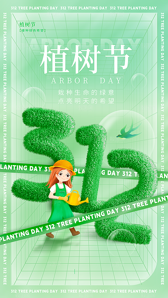 清新简约植树节海报