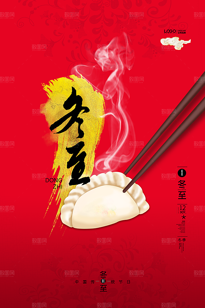 大气冬至节日宣传海报