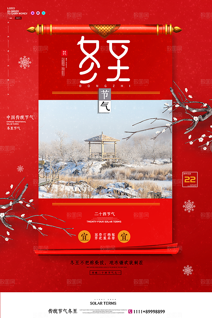 大气冬至节日宣传海报