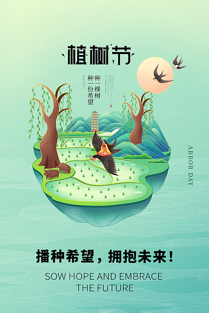 清新简约植树节海报