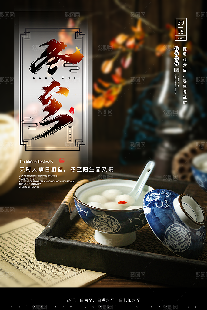 大气冬至节日宣传海报