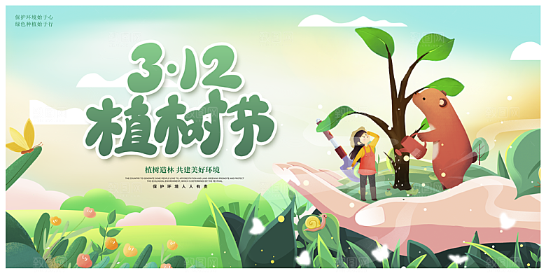 清新简约植树节海报