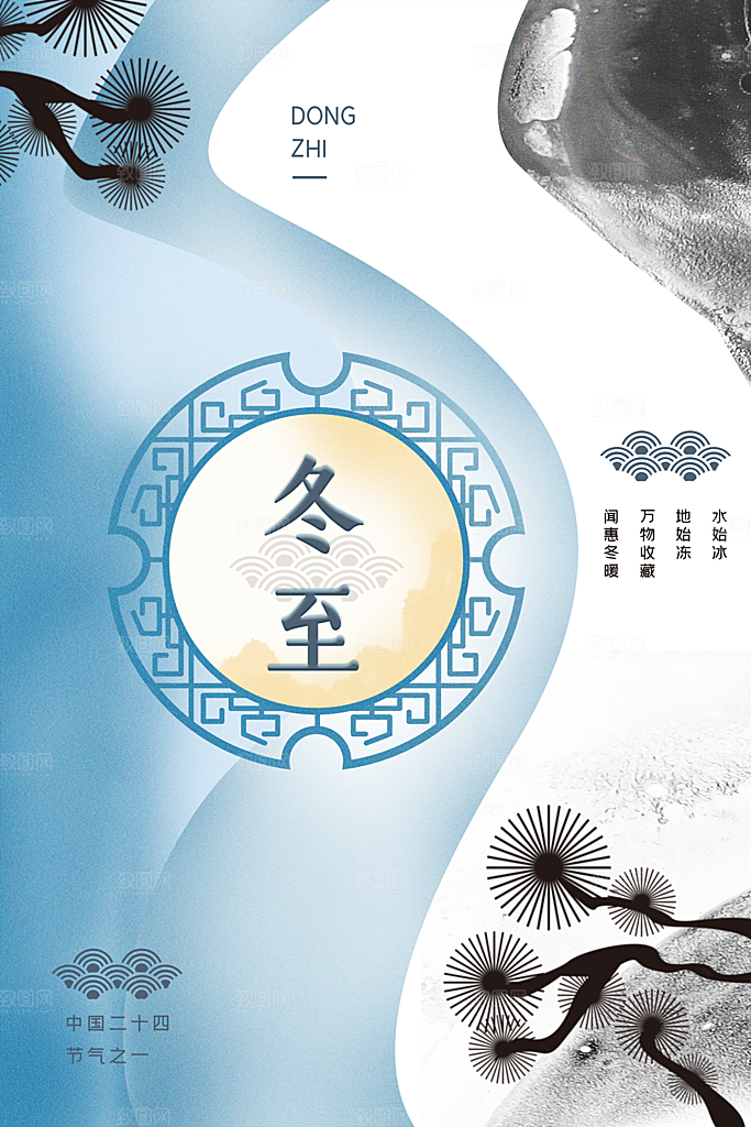 中式冬至节日宣传海报
