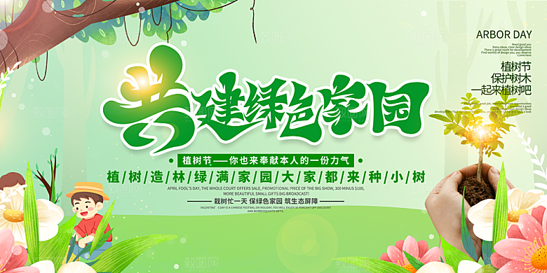 播种春天植树节植树主题海报