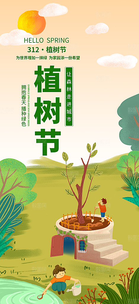 清新简约植树节海报