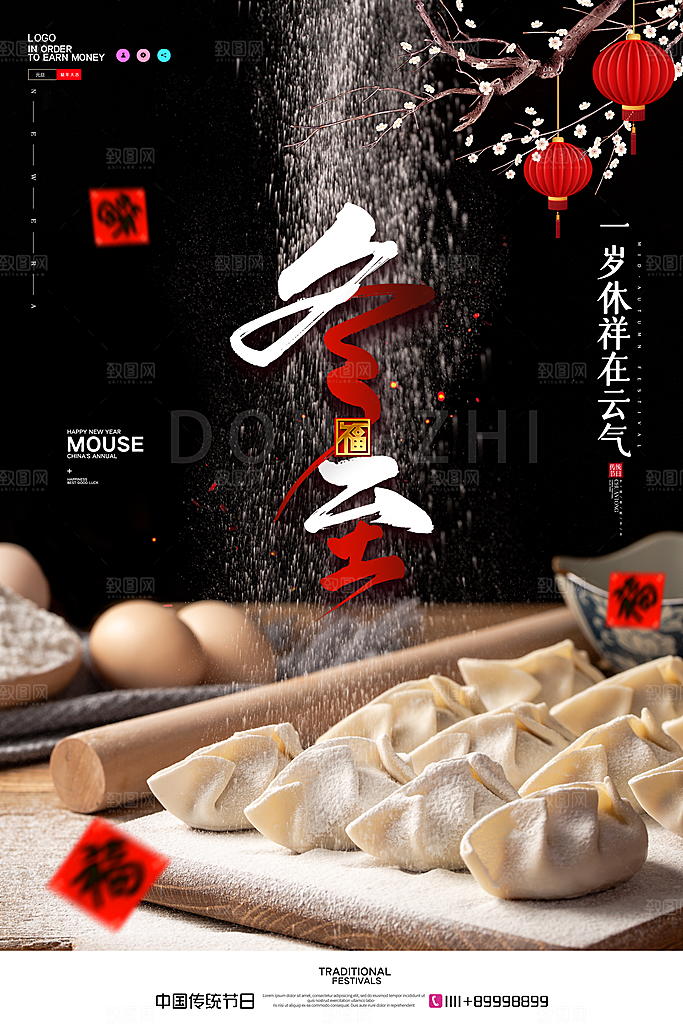 中式冬至节日宣传海报
