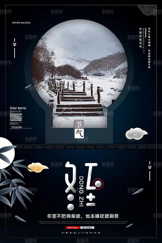 中式冬至节日宣传海报