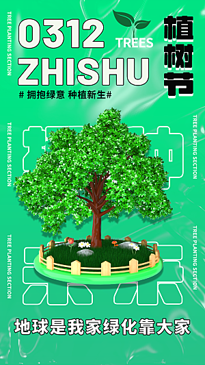 简约绿色大气树苗植树节宣传海报