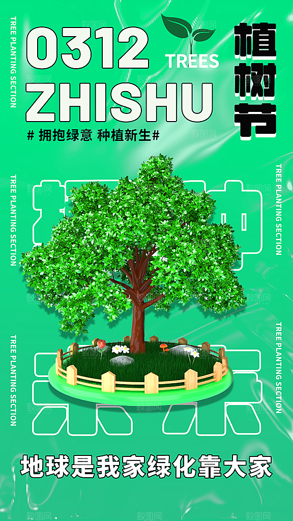简约绿色大气树苗植树节宣传海报