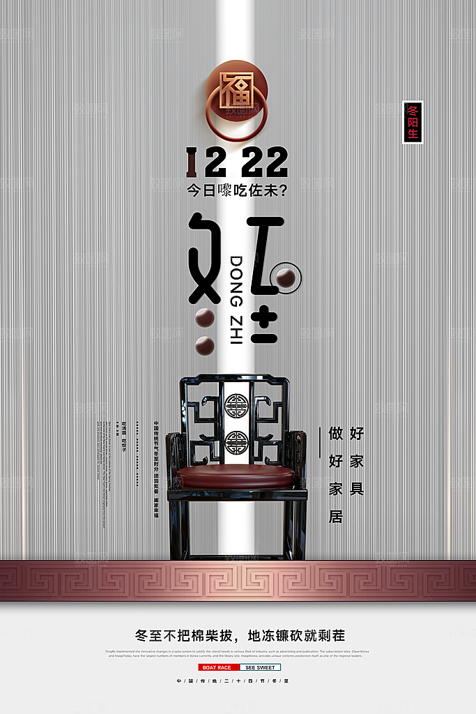中式冬至节日宣传海报