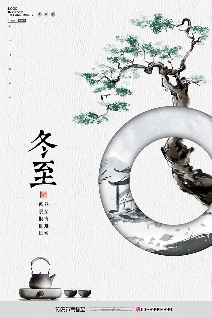 中式冬至节日宣传海报