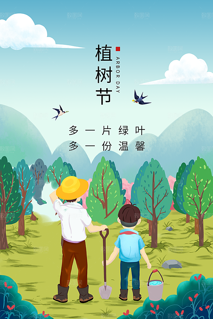 简约绿色大气树苗植树节宣传海报