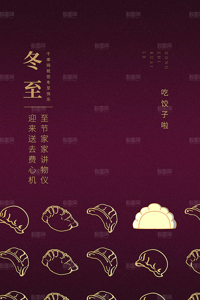 传统冬至节日宣传海报