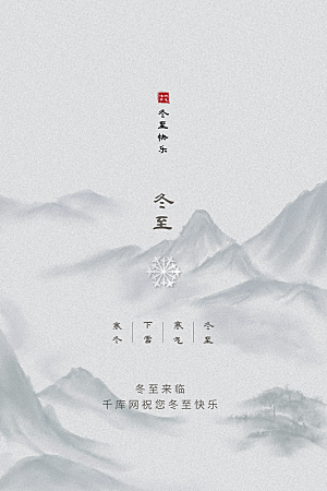 传统冬至节日宣传海报