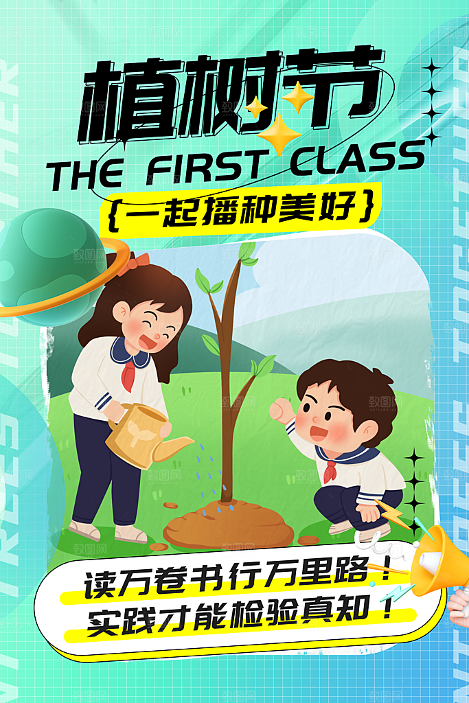 简约绿色大气树苗植树节宣传海报